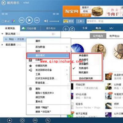 酷狗音乐切换歌曲播放模式的两招