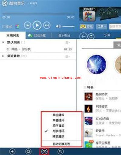 酷狗音乐切换歌曲播放模式的两招