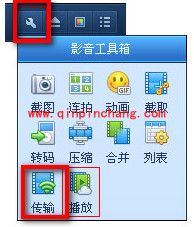 QQ影音wifi传输使用步骤