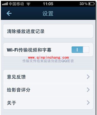 QQ影音wifi传输使用步骤