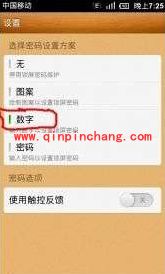 小米2S忘记解锁密码的处理方法介绍