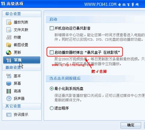 暴风影音提升打开文件速度技巧