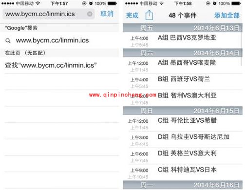 iPhone技巧分享：一键导入世界杯赛程