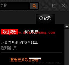 皮皮影音播放器:删除历史播放记录