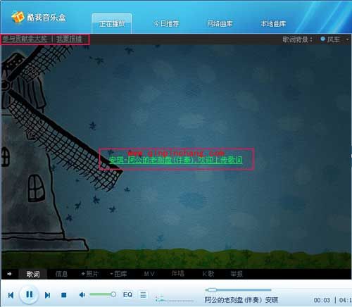 在酷我音乐盒中上传歌曲的秘技