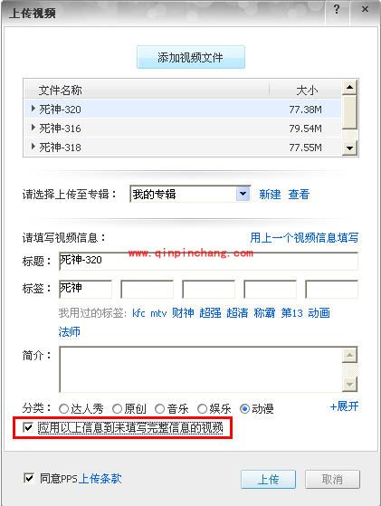PPS：上传视频有高招