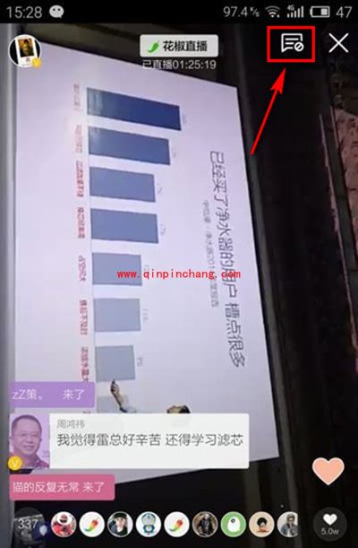 花椒直播怎么屏蔽弹幕