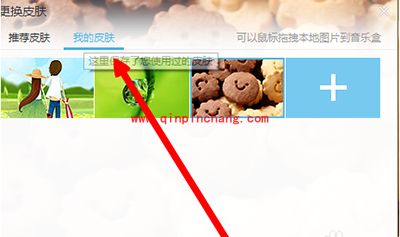 酷我音乐盒更换皮肤的方法