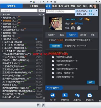 暴风影音最新会员账号共享（2016年3月8日）