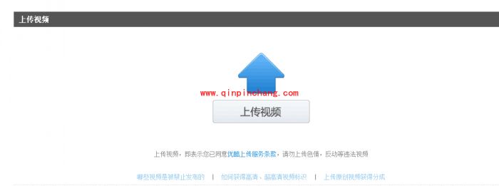 优酷上传视频的详细步骤