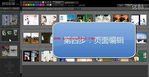 开贝影擎如何快速制作一本相册
