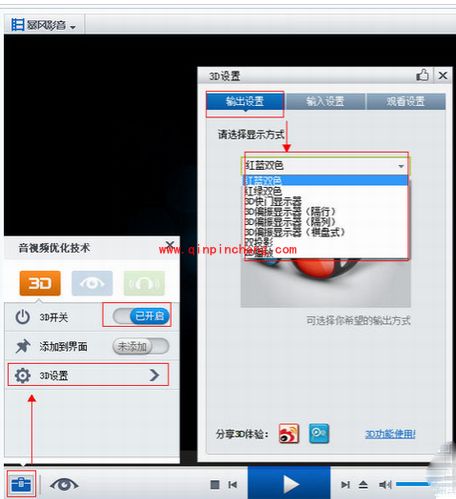 暴风影音3D黑屏看不了的解决方法