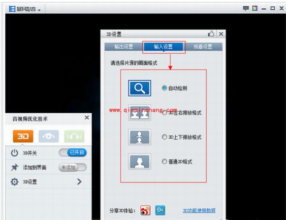 暴风影音3D黑屏看不了的解决方法