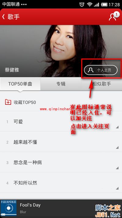 网易云音乐中如何对歌手进行关注
