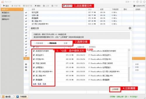 风行播放器清理文件功能的使用