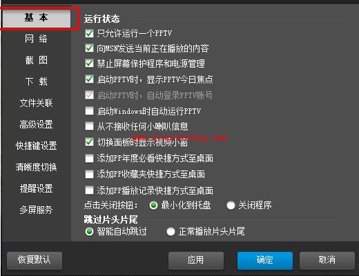 PPTV聚力收看多路节目的设置技巧