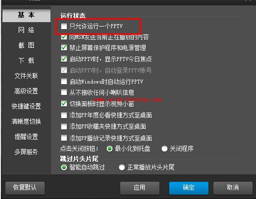 PPTV聚力收看多路节目的设置技巧