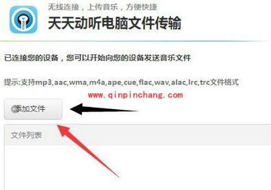天天动听导入本地歌曲的图文方法