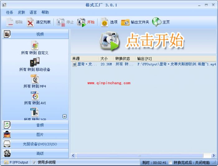 格式工厂转换RMVB视频为iphone支持的MP4-AVC视频