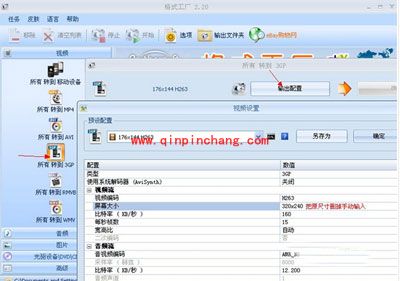 格式工厂教程之改变视频文件和屏幕大小