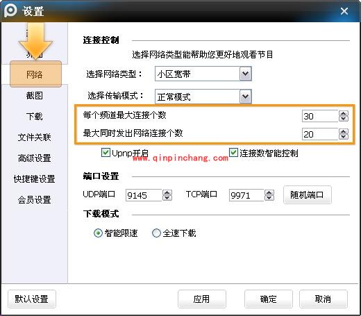 PPTV网络电视节目连接数及端口设置妙招