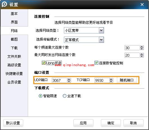 PPTV网络电视节目连接数及端口设置妙招