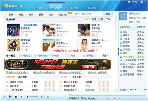 酷我音乐盒：有关界面和标签的简析