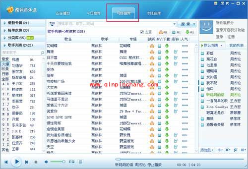 酷我音乐盒：有关界面和标签的简析