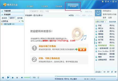 酷我音乐盒：有关界面和标签的简析