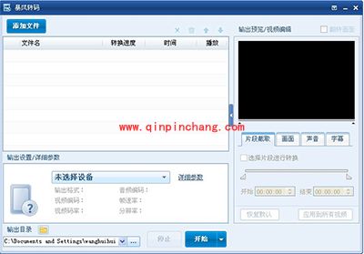 暴风转码怎么用?暴风转码详细操作手册
