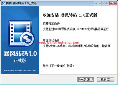 暴风转码怎么用?暴风转码详细操作手册