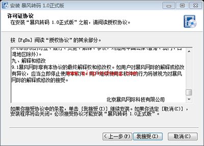暴风转码怎么用?暴风转码详细操作手册