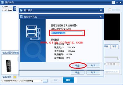 暴风转码怎么用?暴风转码详细操作手册