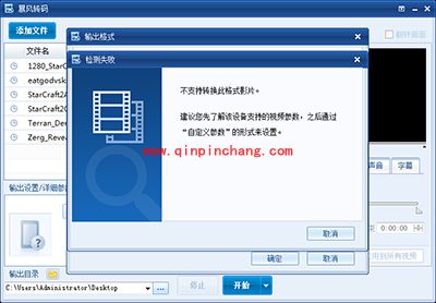 暴风转码怎么用?暴风转码详细操作手册