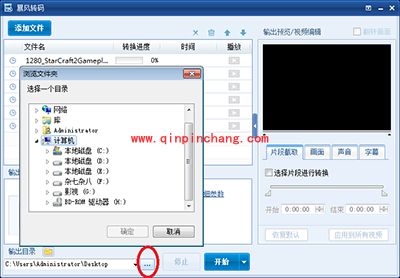 暴风转码怎么用?暴风转码详细操作手册