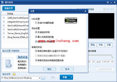暴风转码怎么用?暴风转码详细操作手册