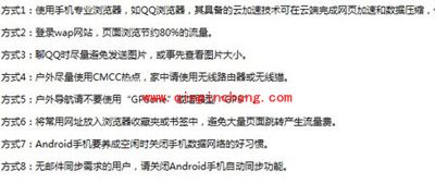 中国移动贴心献上省流量密招