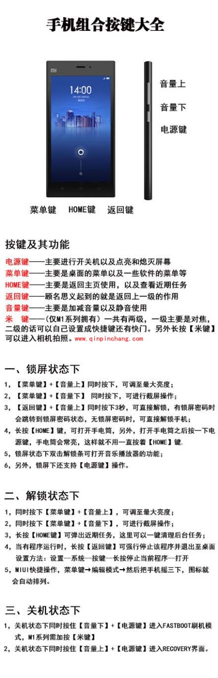 小米手机最完整的快捷键大全