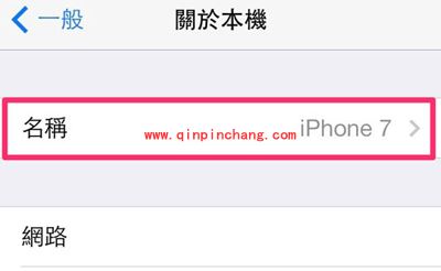 iPhone手机中修改WiFi热点名称的技巧