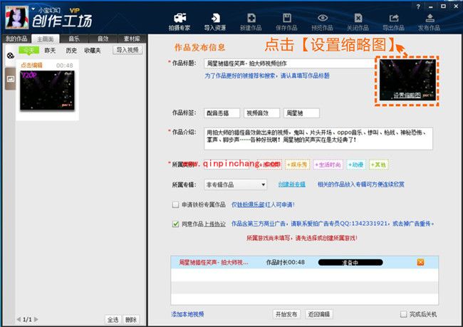 巧用拍大师设置视频封面的小技巧