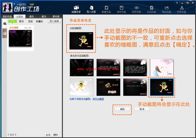 巧用拍大师设置视频封面的小技巧