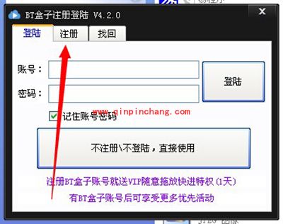 BT盒子如何注册?BT盒子注册步骤图解