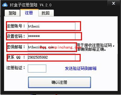 BT盒子如何注册?BT盒子注册步骤图解