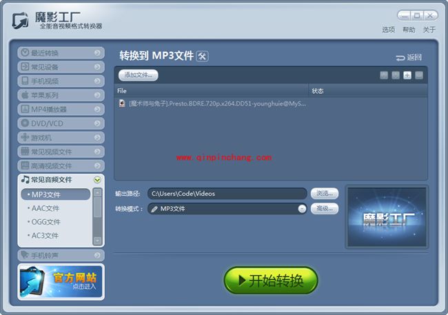 魔影工厂音频转换教程之MP3格式