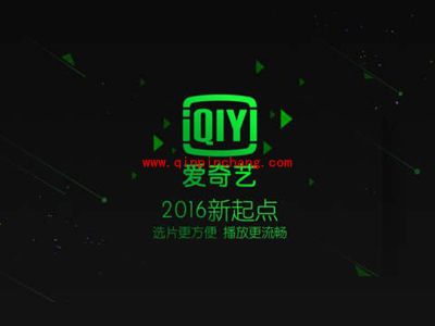 爱奇艺最新vip会员账号免费共享（2016年3月18日）