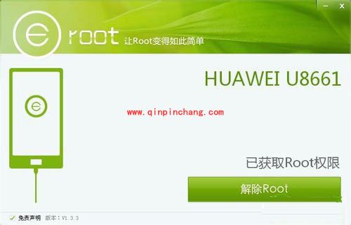 华为U8661 ROOT权限的方法介绍