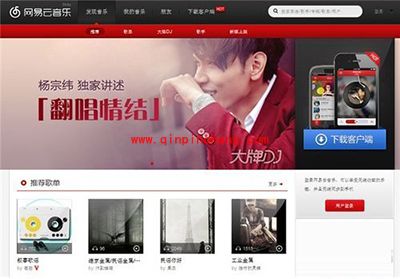 网易云音乐网页版在哪里开启?