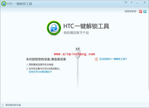 HTC one x一键解锁的方法介绍
