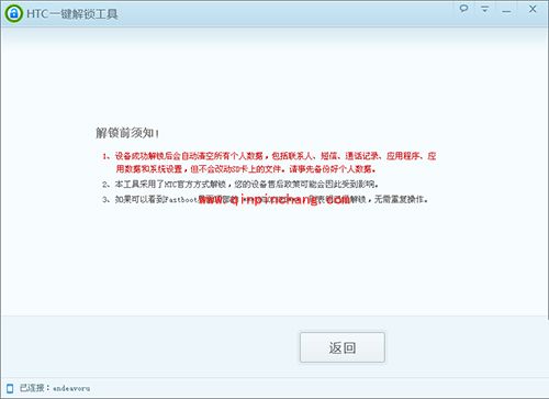 HTC one x一键解锁的方法介绍