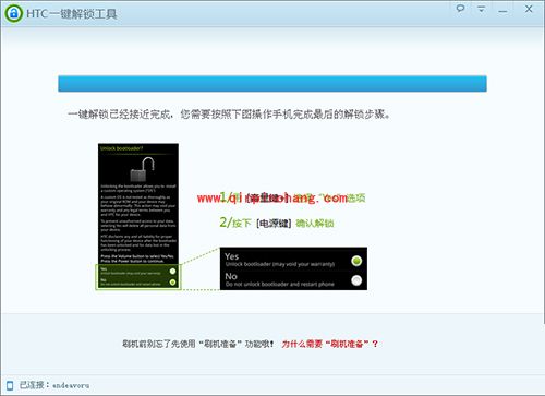 HTC one x一键解锁的方法介绍